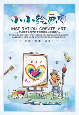 繪畫培訓宣傳海報設計