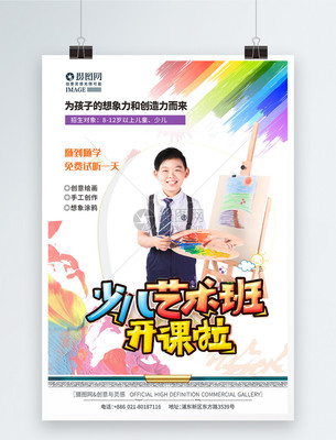 童心繪世界，暑期藝啟航——少兒繪畫藝術培訓暑期班火熱招生中！