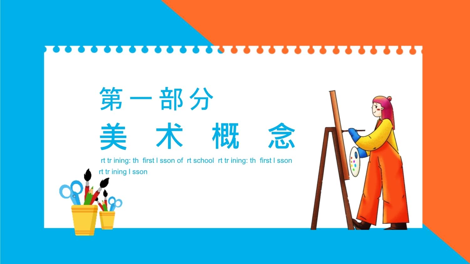 美術開學第一課 點亮創意，啟航繪畫之旅