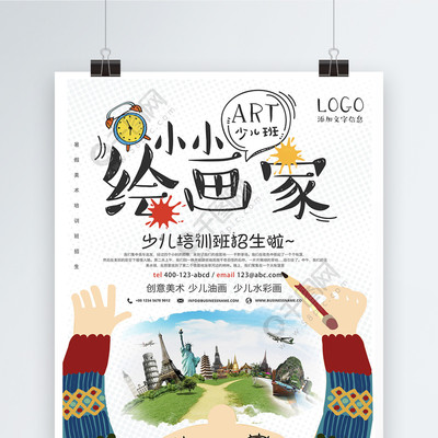小小繪畫家 免費(fèi)少兒美術(shù)培訓(xùn)矢量海報(bào)，激發(fā)創(chuàng)意無限可能
